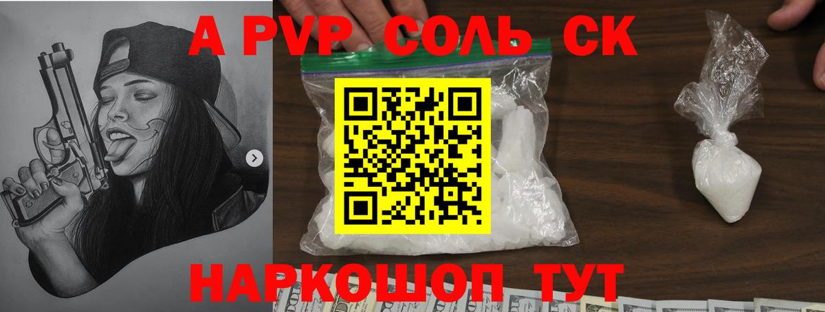 А ПВП Crystall  Альфа ПВП Crystall  Вход с VPN  A PVP  Пенза 