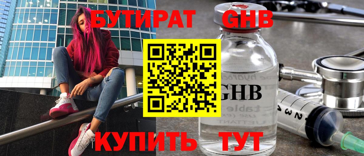 Бутират  Вход с VPN  Пенза  БУТИРАТ Butirat 