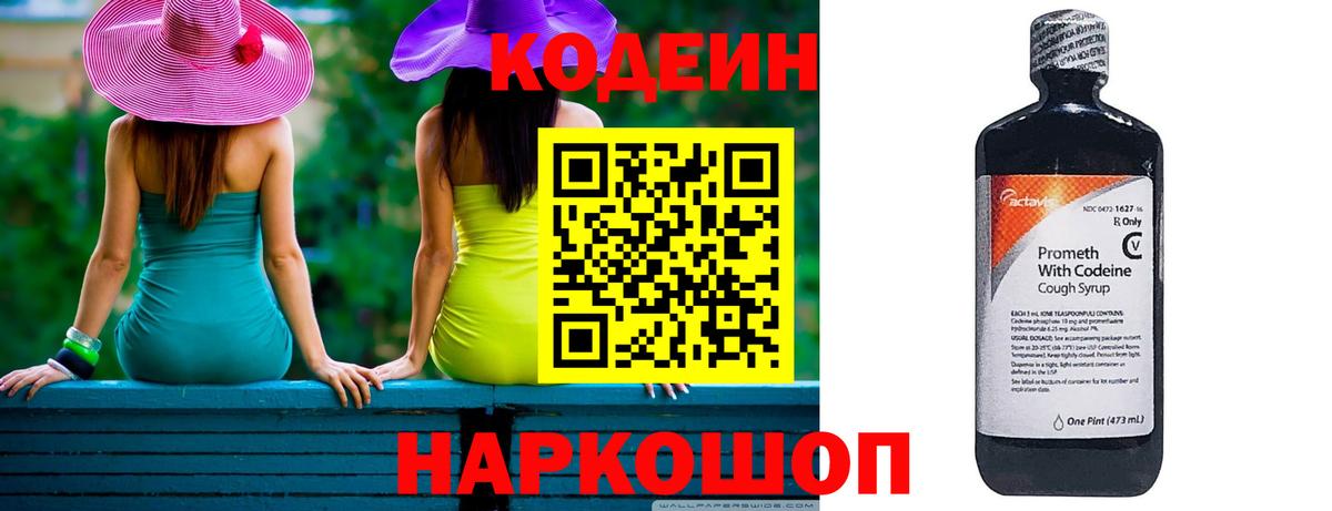 Codein напиток Lean (лин)  Вход с VPN  Пенза 