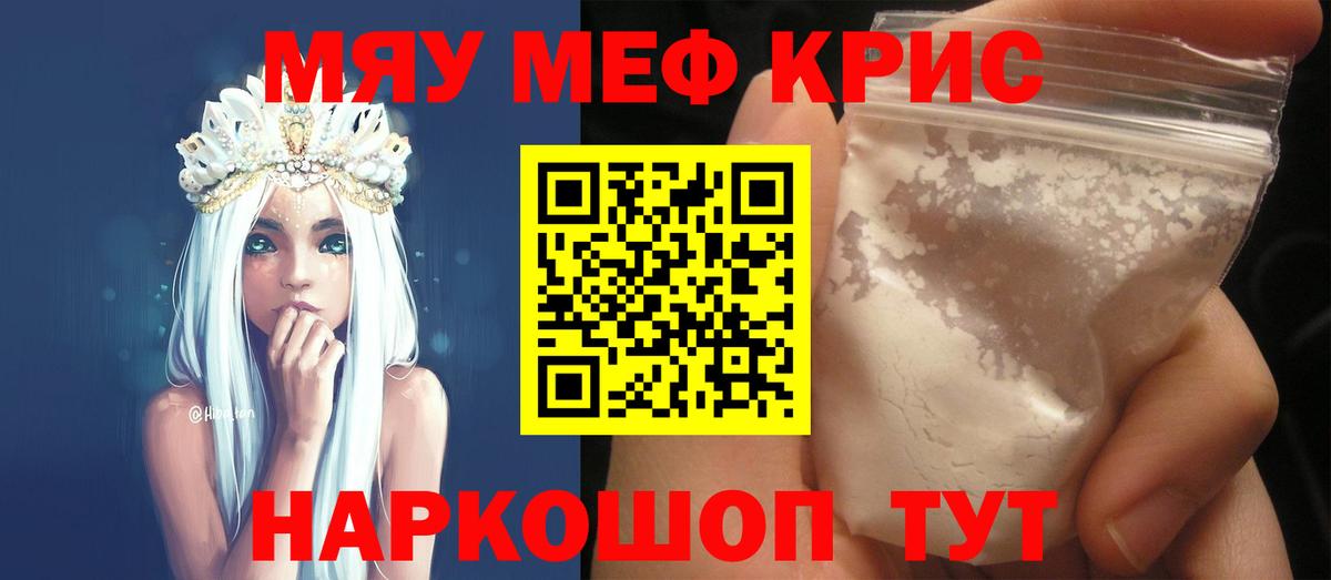 Меф 4 MMC  МЯУ-МЯУ  Пенза  Вход с VPN 