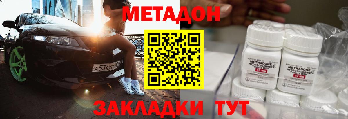 Метадон белоснежный Пенза